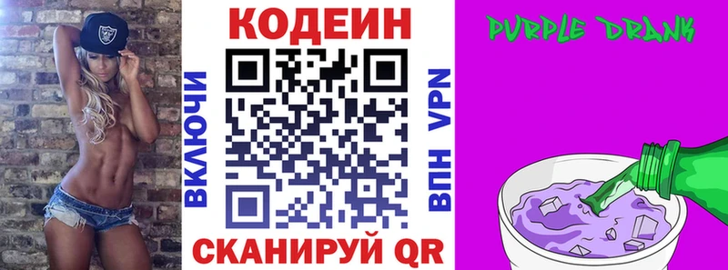 Кодеин Purple Drank  Безенчук 